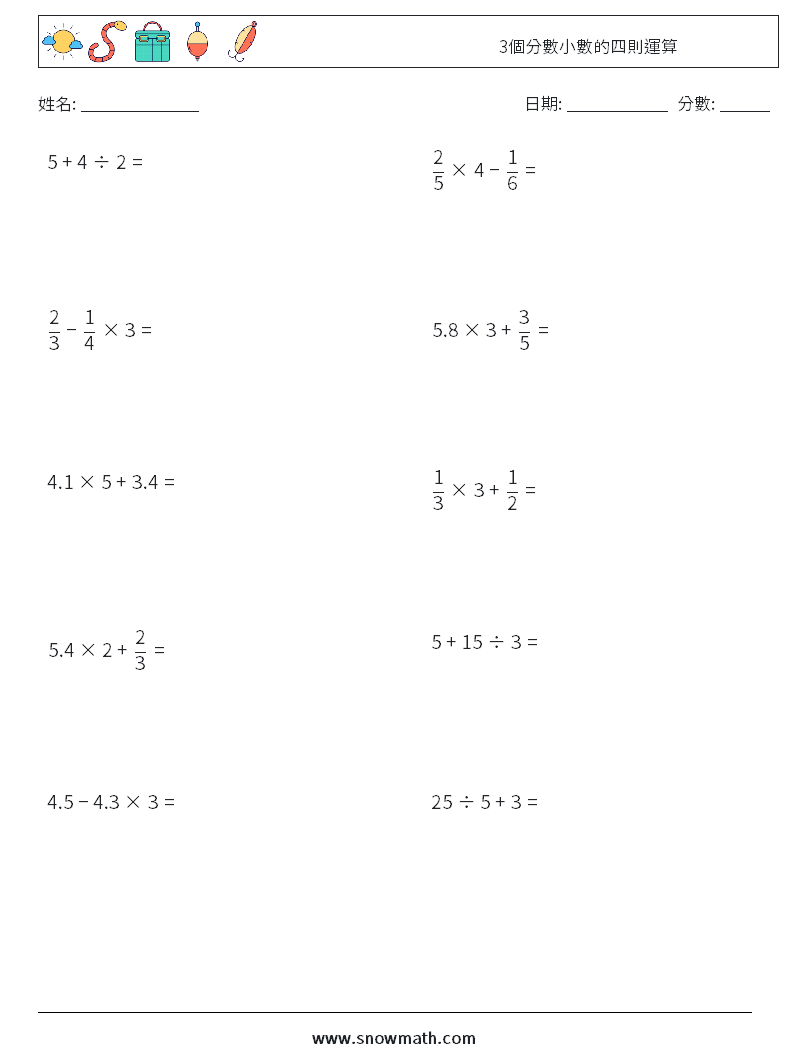 3個分數小數的四則運算 數學練習題 11