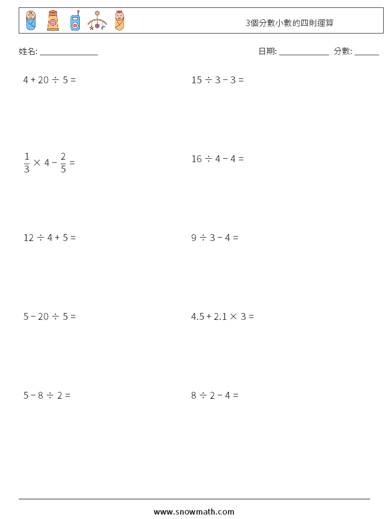 3個分數小數的四則運算 數學練習題 14