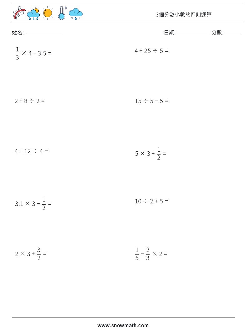 3個分數小數的四則運算 數學練習題 15