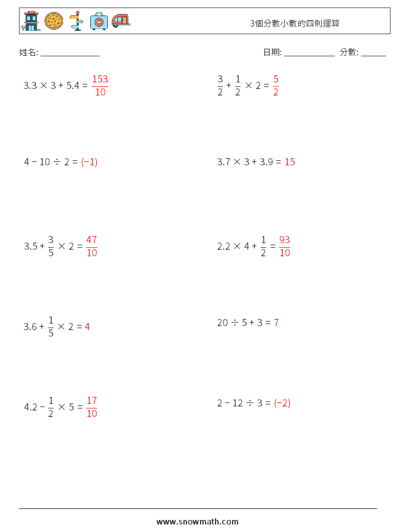 3個分數小數的四則運算 數學練習題 5 問題,解答