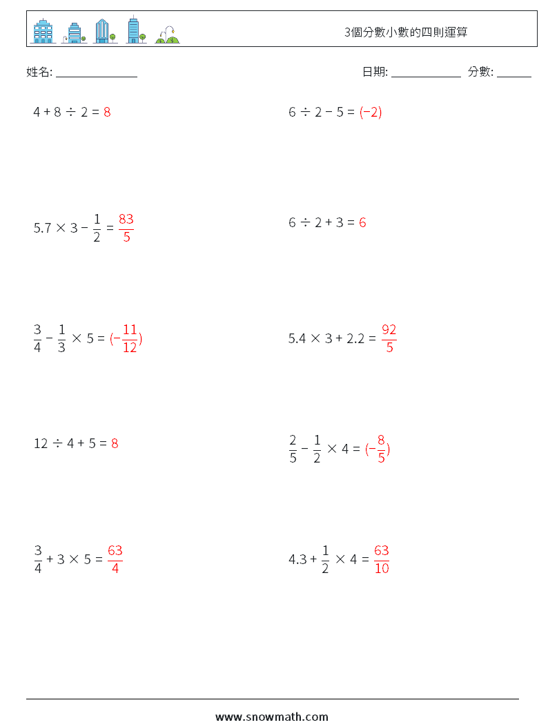 3個分數小數的四則運算 數學練習題 8 問題,解答