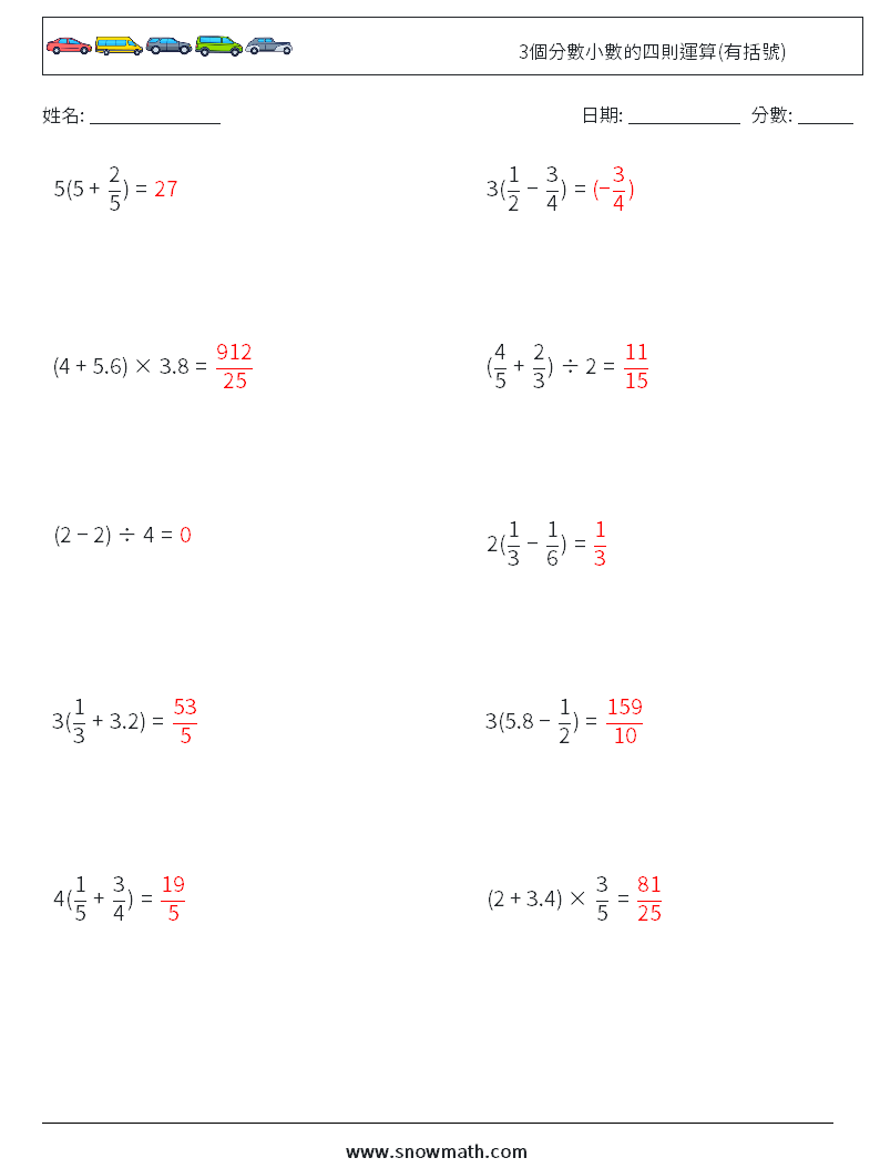 3個分數小數的四則運算(有括號) 數學練習題 10 問題,解答