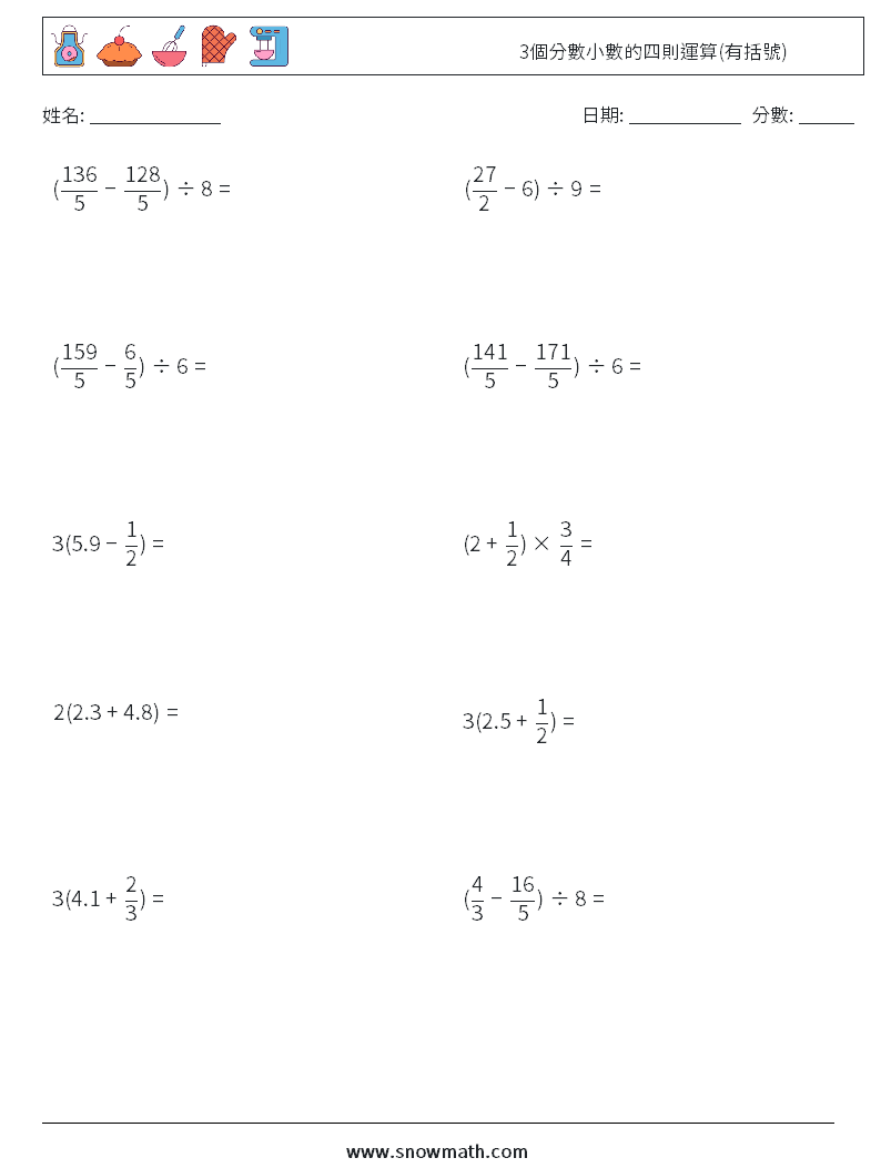 3個分數小數的四則運算(有括號) 數學練習題 11