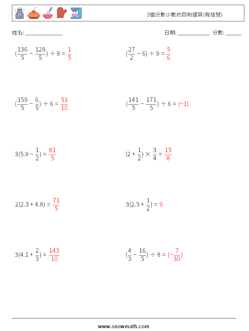 3個分數小數的四則運算(有括號) 數學練習題 11 問題,解答