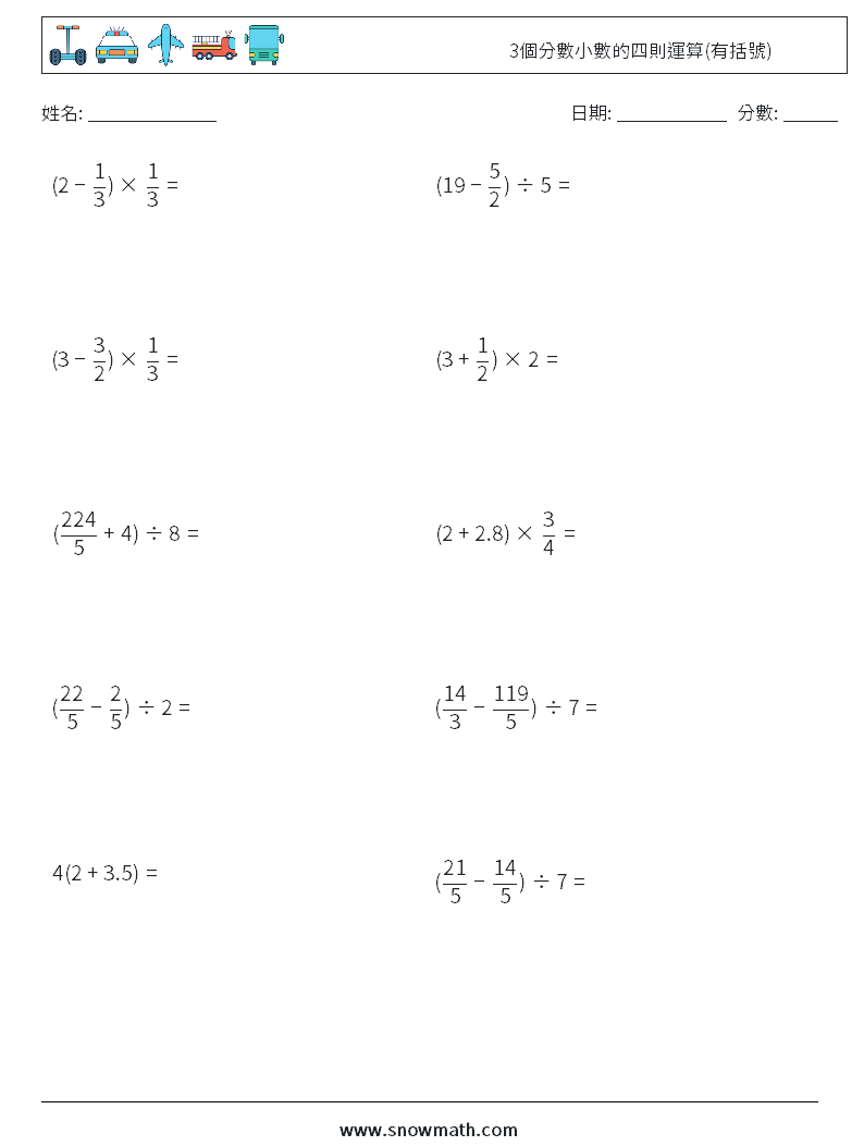 3個分數小數的四則運算(有括號) 數學練習題 12