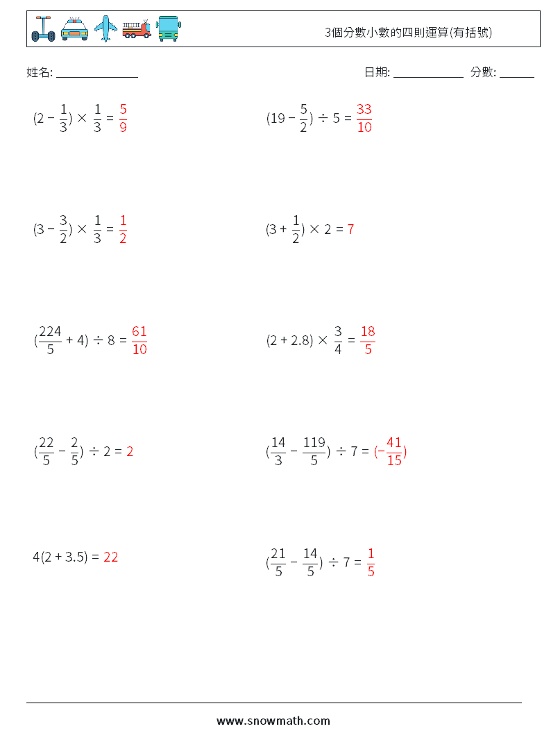 3個分數小數的四則運算(有括號) 數學練習題 12 問題,解答