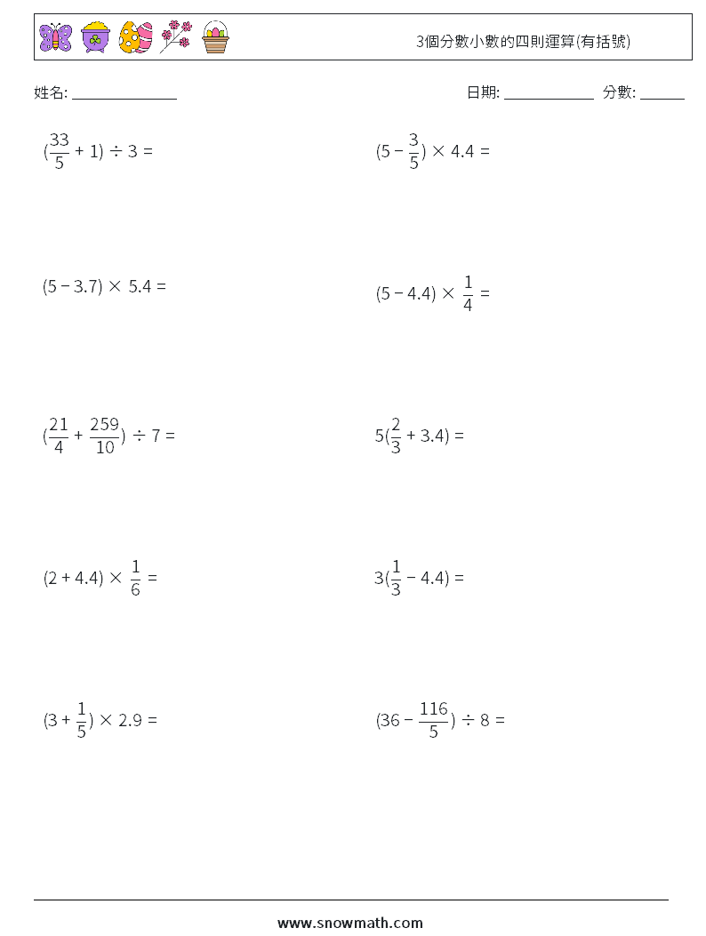 3個分數小數的四則運算(有括號) 數學練習題 13