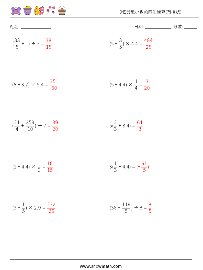 3個分數小數的四則運算(有括號) 數學練習題 13 問題,解答