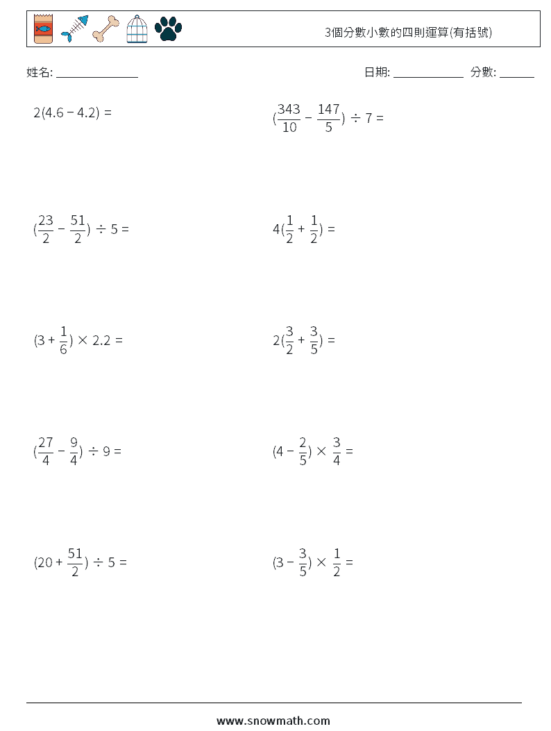 3個分數小數的四則運算(有括號) 數學練習題 14