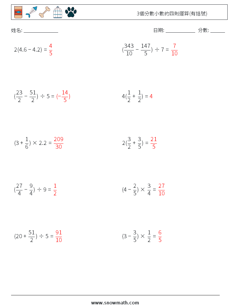 3個分數小數的四則運算(有括號) 數學練習題 14 問題,解答
