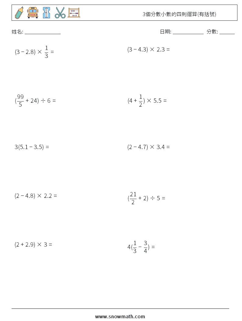 3個分數小數的四則運算(有括號) 數學練習題 15