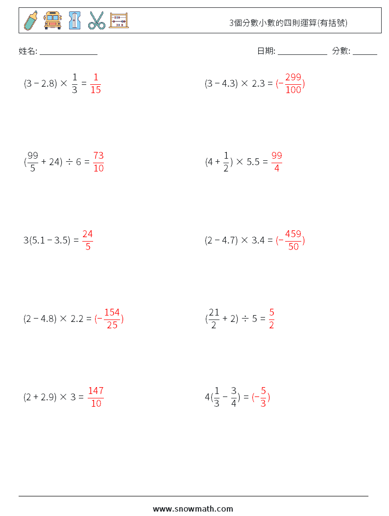 3個分數小數的四則運算(有括號) 數學練習題 15 問題,解答