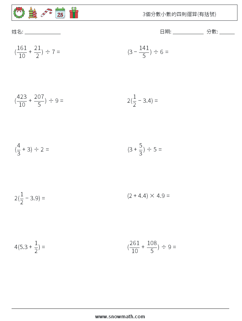 3個分數小數的四則運算(有括號) 數學練習題 16