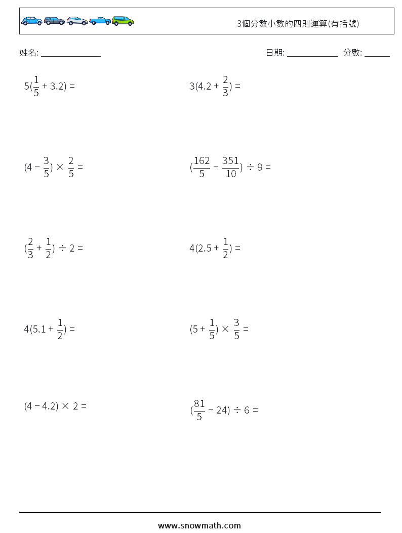 3個分數小數的四則運算(有括號) 數學練習題 17