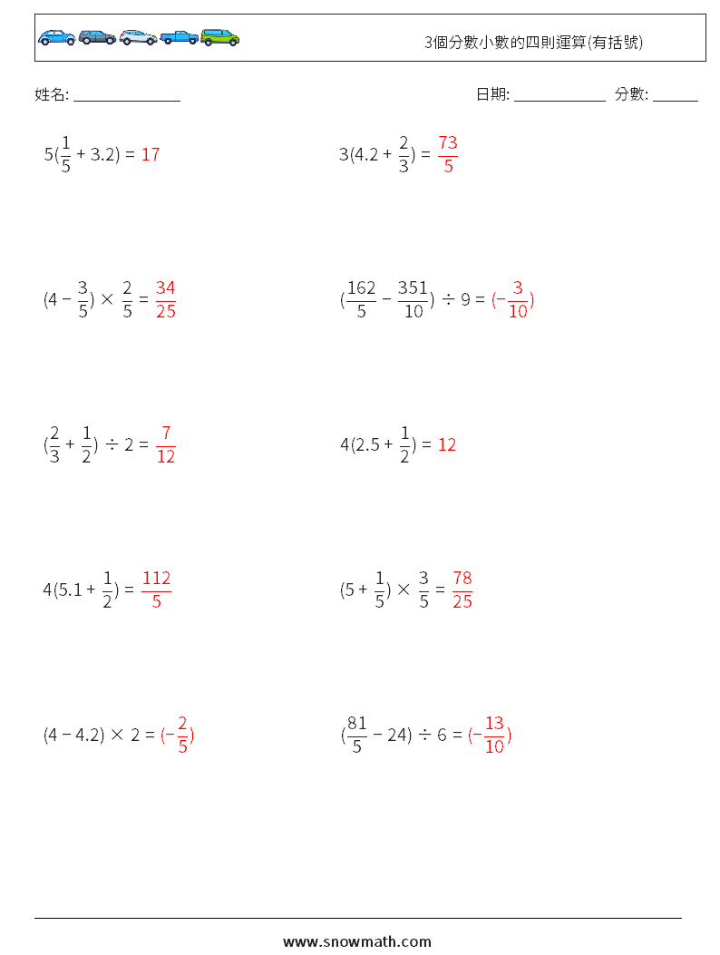 3個分數小數的四則運算(有括號) 數學練習題 17 問題,解答