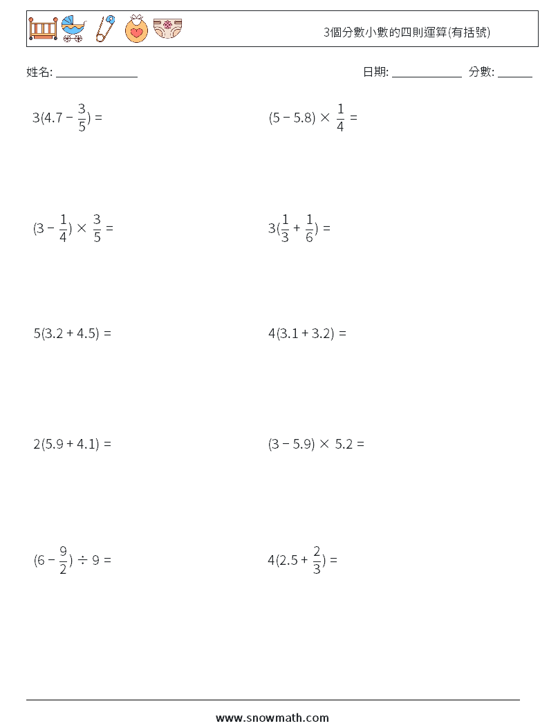 3個分數小數的四則運算(有括號) 數學練習題 18