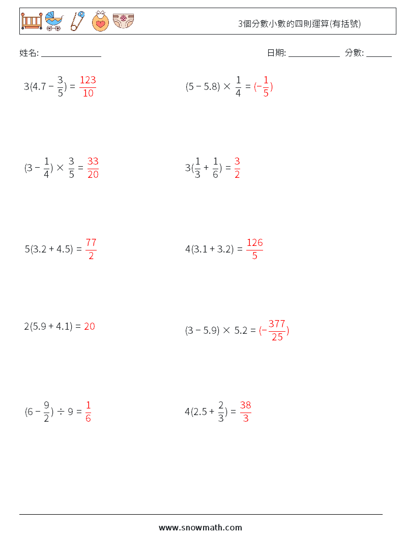 3個分數小數的四則運算(有括號) 數學練習題 18 問題,解答