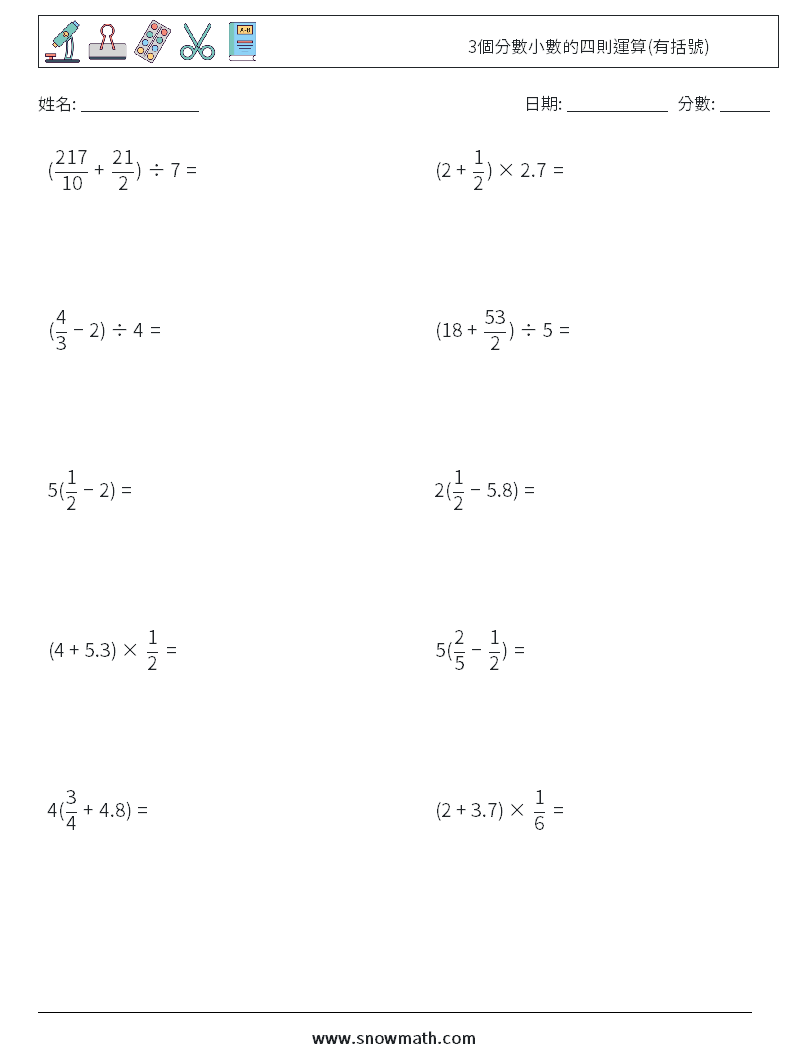 3個分數小數的四則運算(有括號) 數學練習題 2