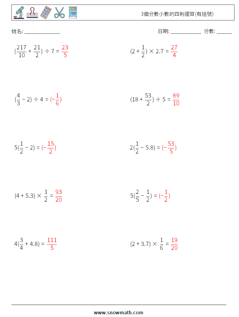 3個分數小數的四則運算(有括號) 數學練習題 2 問題,解答