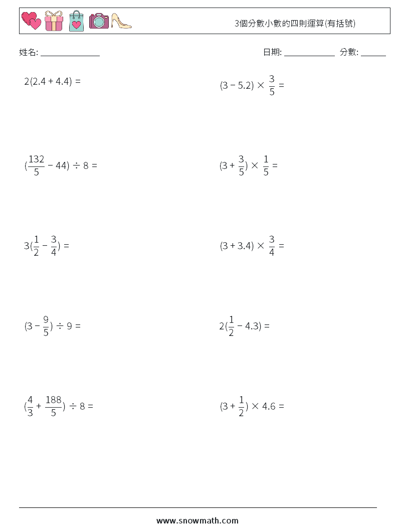 3個分數小數的四則運算(有括號) 數學練習題 3