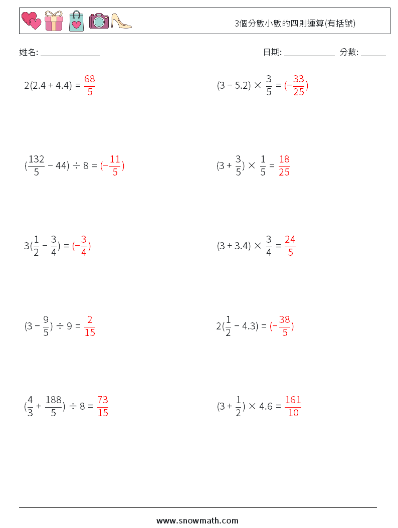 3個分數小數的四則運算(有括號) 數學練習題 3 問題,解答