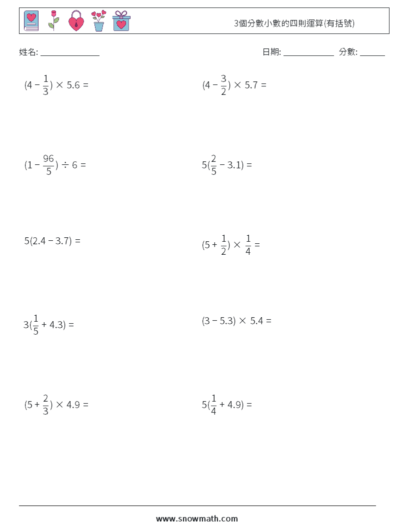 3個分數小數的四則運算(有括號) 數學練習題 4
