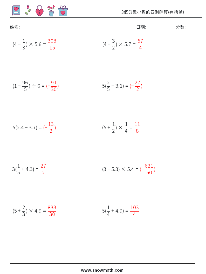 3個分數小數的四則運算(有括號) 數學練習題 4 問題,解答