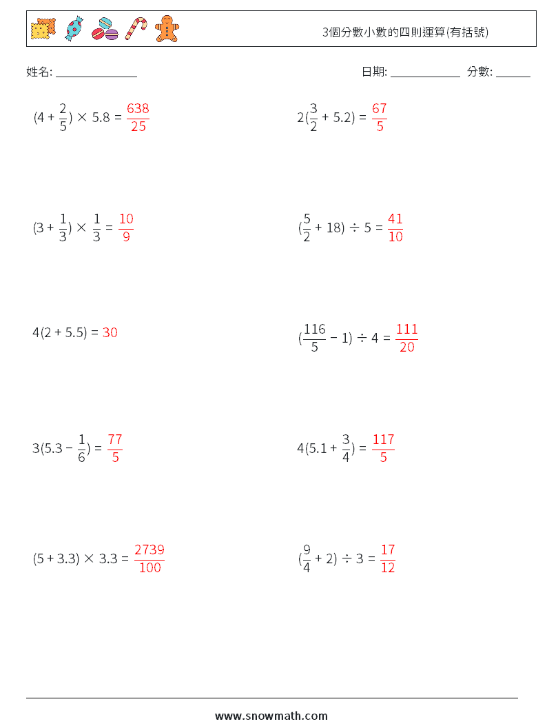 3個分數小數的四則運算(有括號) 數學練習題 5 問題,解答