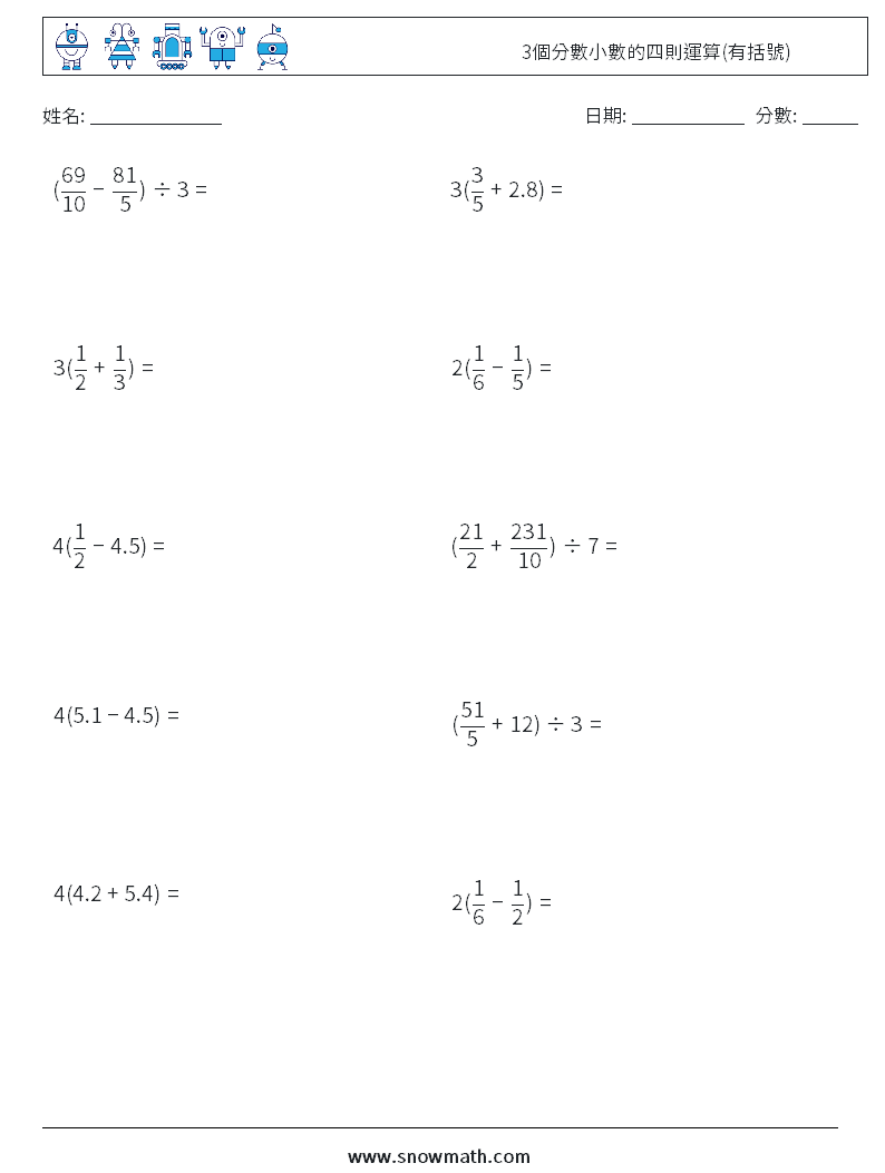 3個分數小數的四則運算(有括號) 數學練習題 6