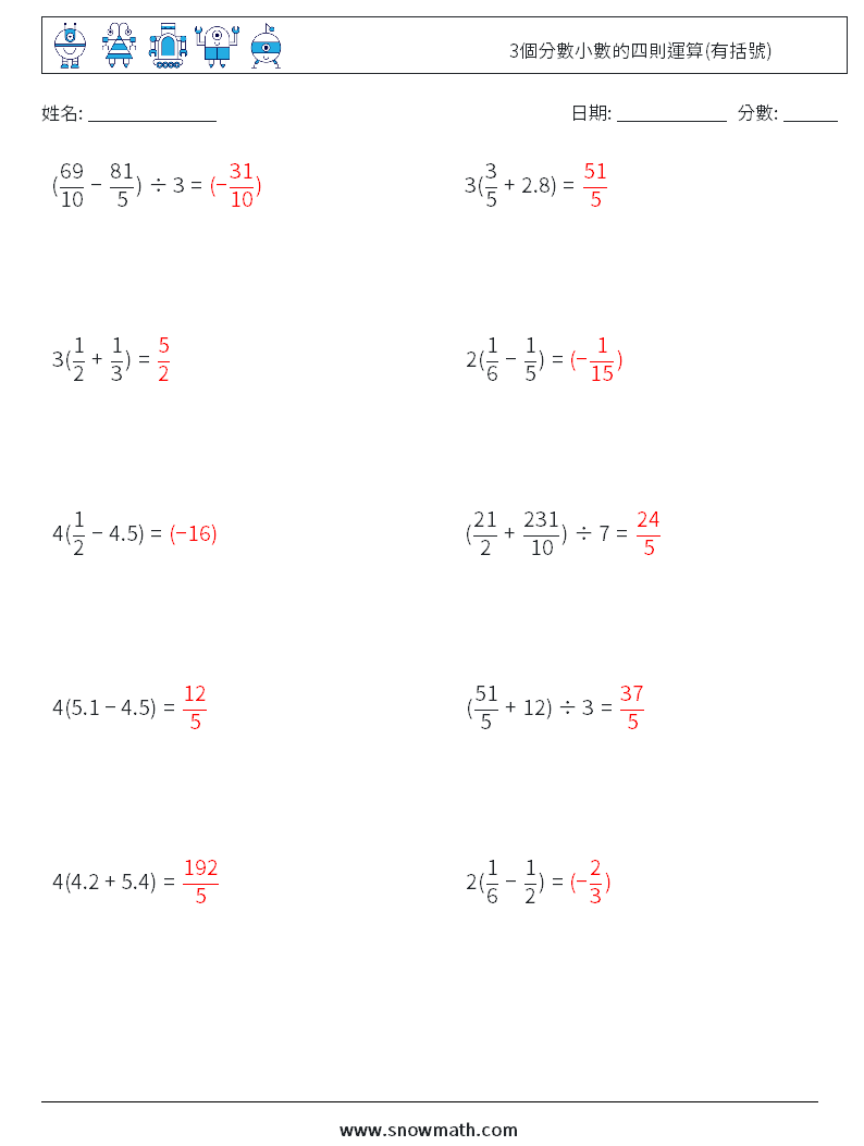 3個分數小數的四則運算(有括號) 數學練習題 6 問題,解答