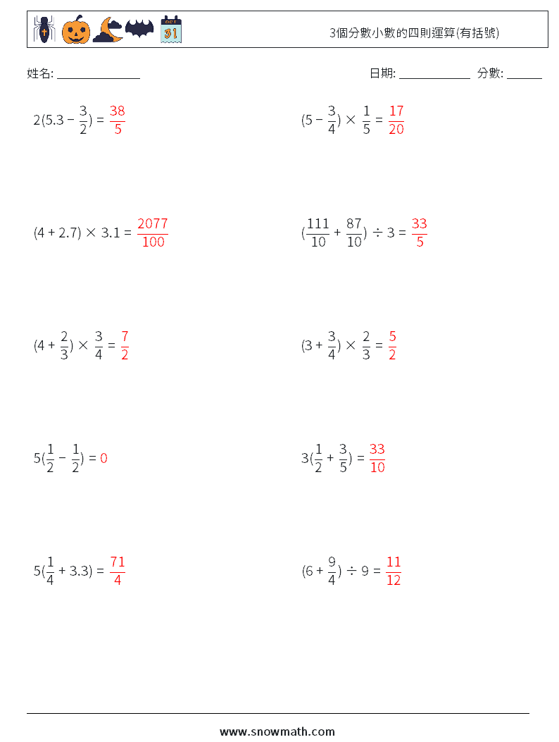 3個分數小數的四則運算(有括號) 數學練習題 7 問題,解答
