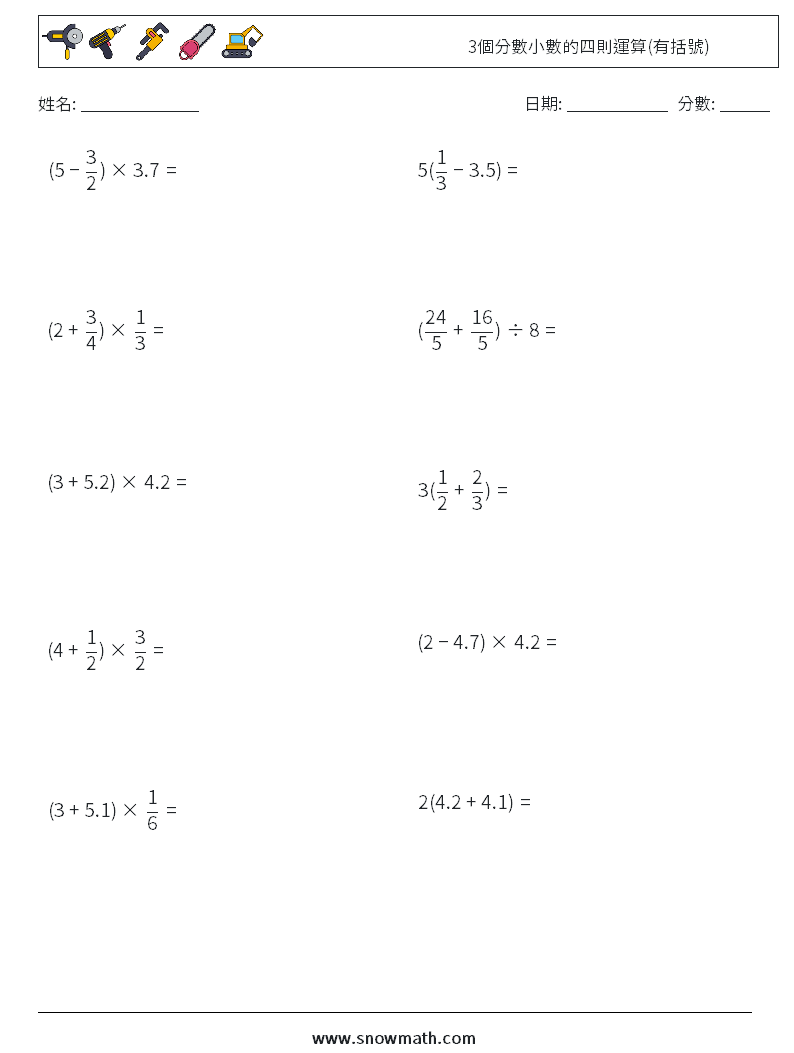 3個分數小數的四則運算(有括號) 數學練習題 8