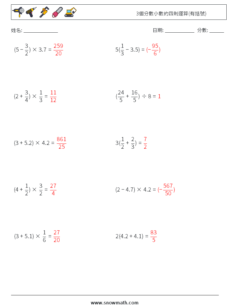 3個分數小數的四則運算(有括號) 數學練習題 8 問題,解答
