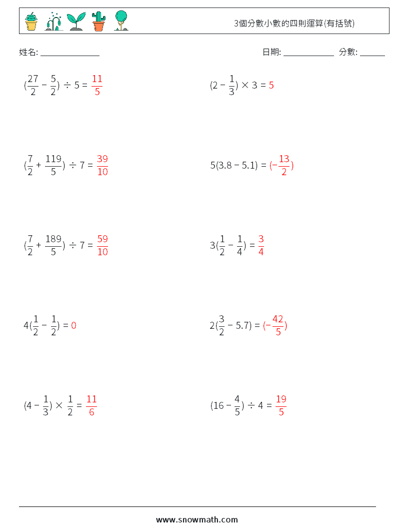 3個分數小數的四則運算(有括號) 數學練習題 9 問題,解答