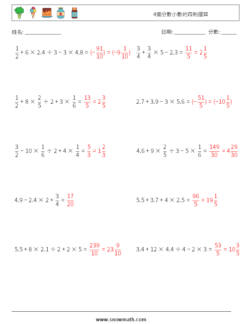 4個分數小數的四則運算 數學練習題 13 問題,解答