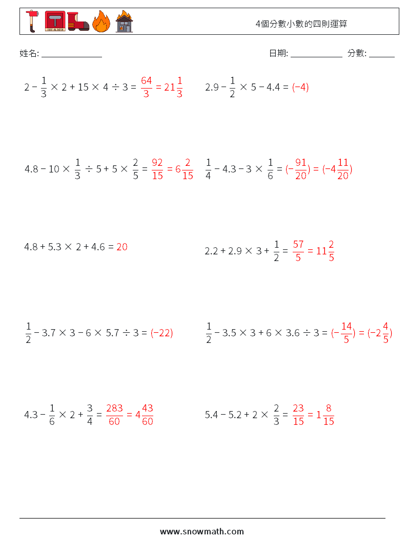 4個分數小數的四則運算 數學練習題 2 問題,解答