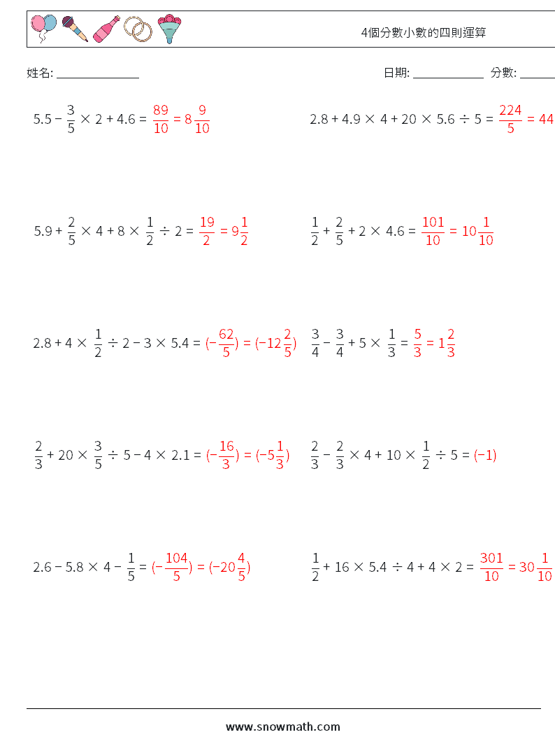 4個分數小數的四則運算 數學練習題 7 問題,解答
