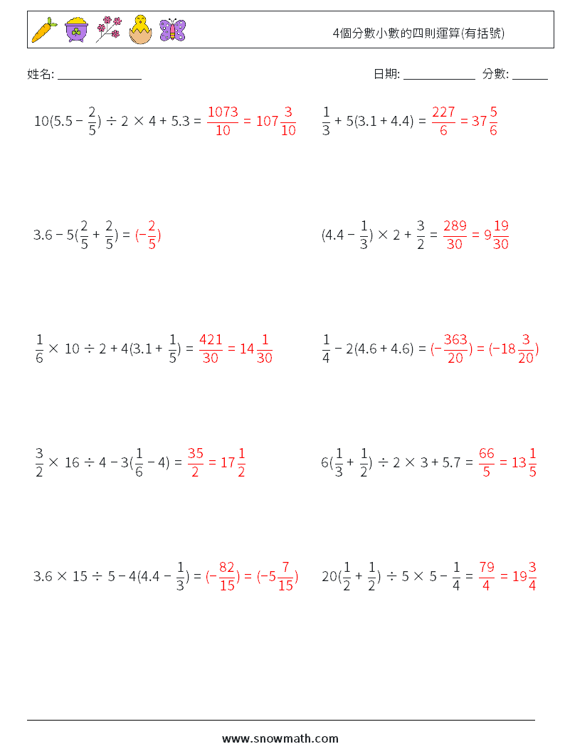 4個分數小數的四則運算(有括號) 數學練習題 10 問題,解答