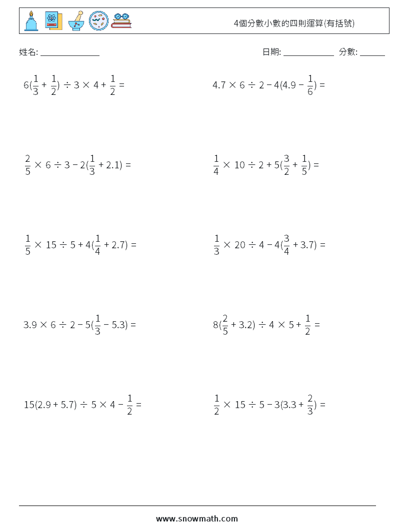 4個分數小數的四則運算(有括號) 數學練習題 11
