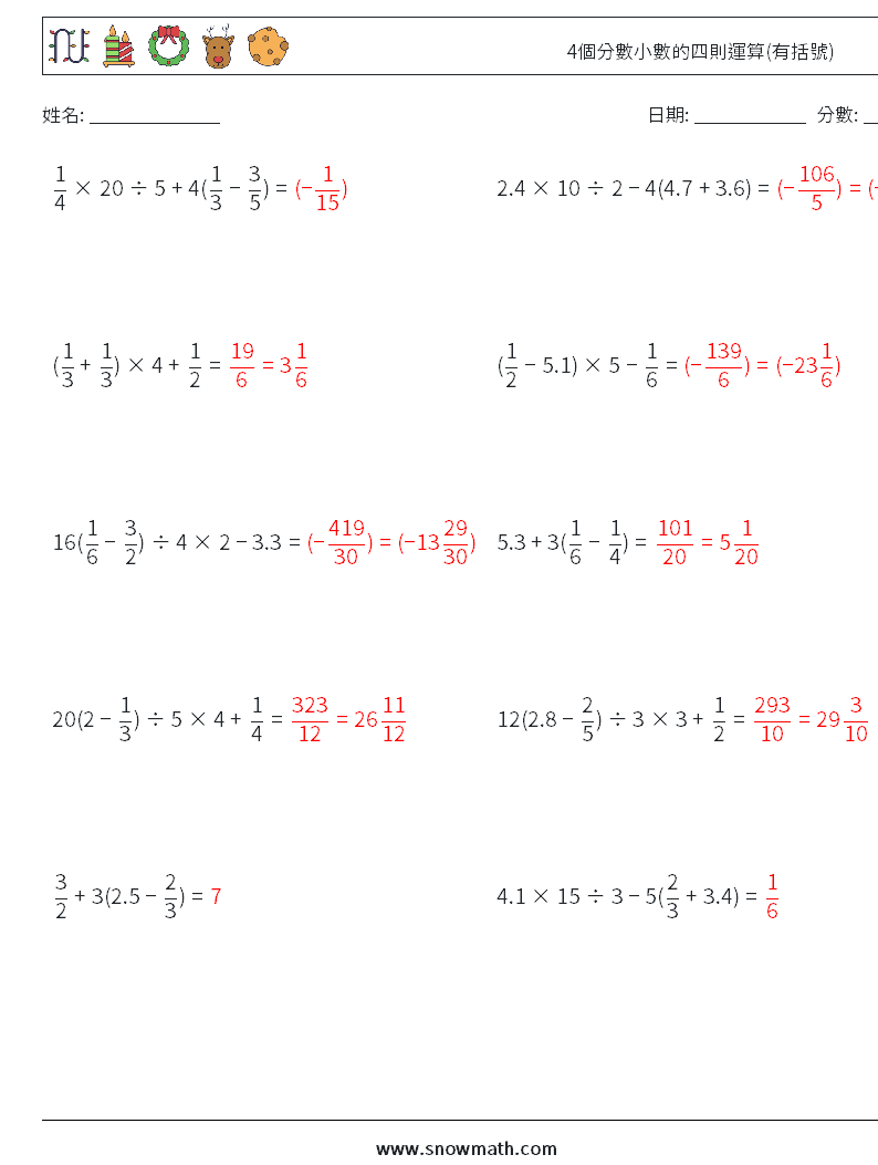 4個分數小數的四則運算(有括號) 數學練習題 12 問題,解答