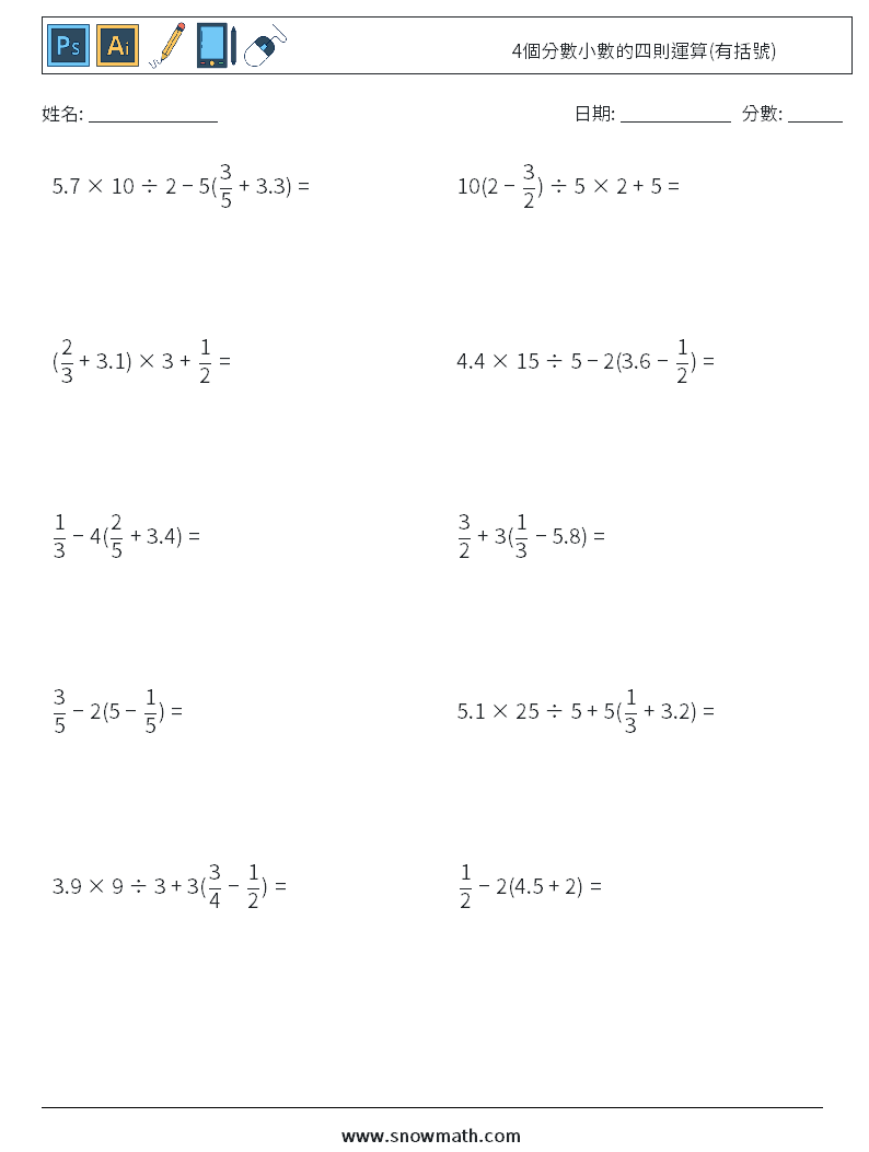 4個分數小數的四則運算(有括號) 數學練習題 13