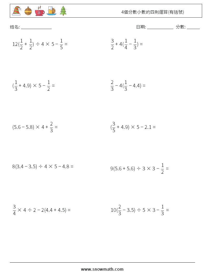 4個分數小數的四則運算(有括號) 數學練習題 14