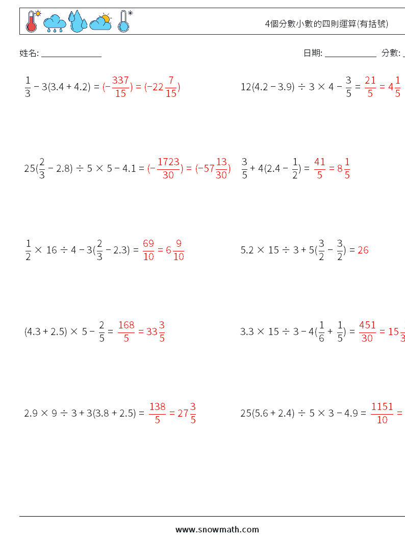 4個分數小數的四則運算(有括號) 數學練習題 15 問題,解答