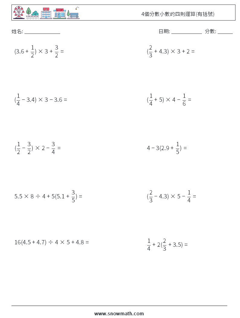 4個分數小數的四則運算(有括號) 數學練習題 17