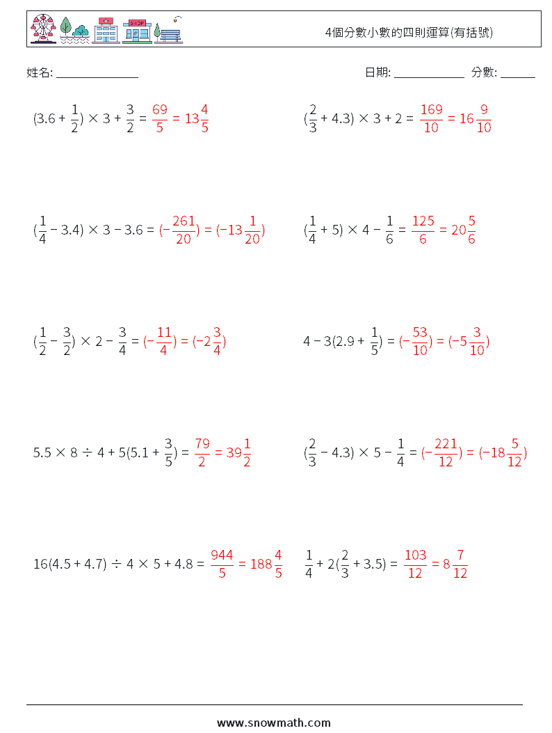 4個分數小數的四則運算(有括號) 數學練習題 17 問題,解答