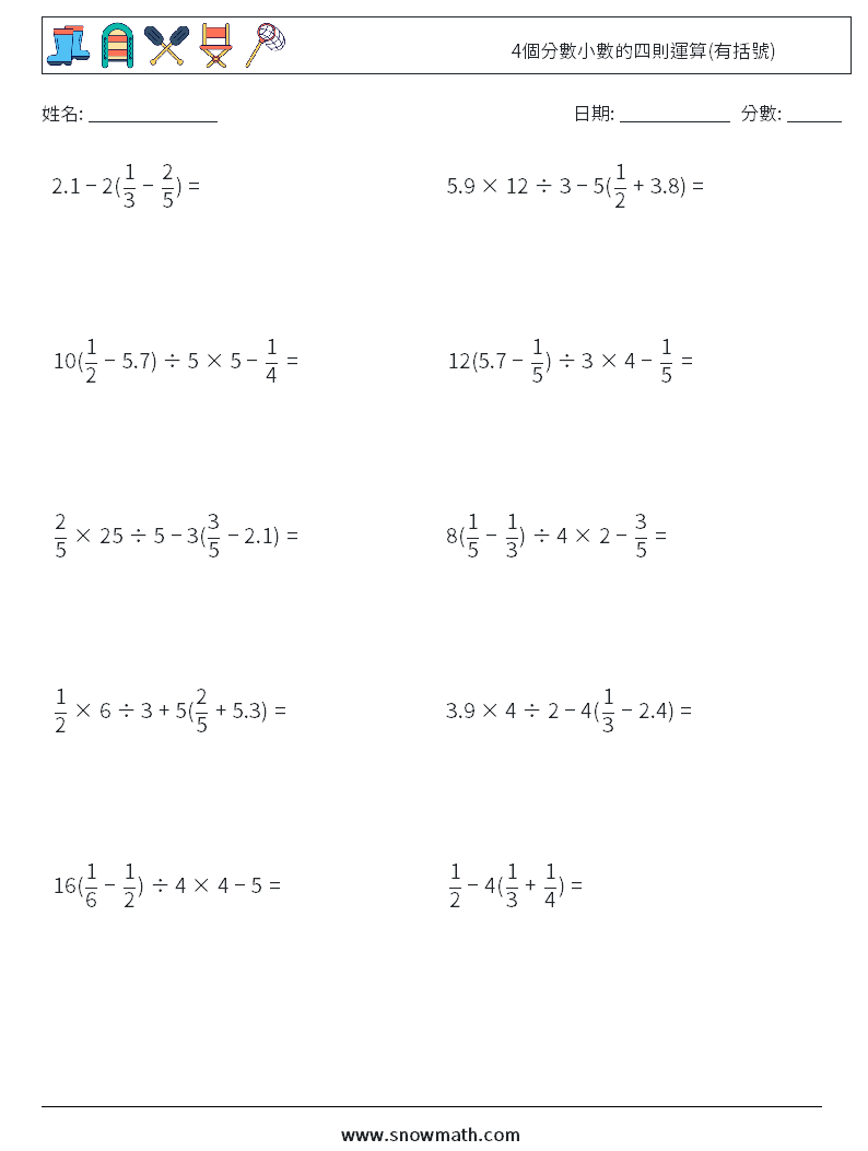 4個分數小數的四則運算(有括號) 數學練習題 18