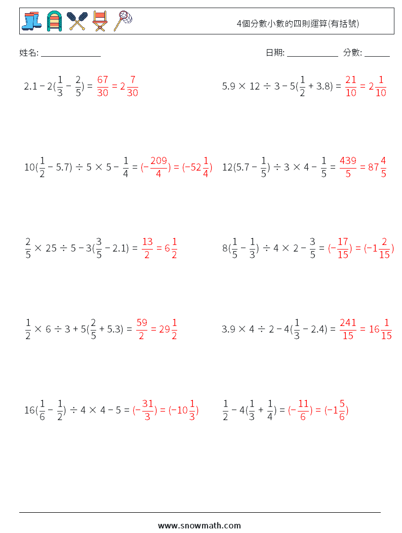 4個分數小數的四則運算(有括號) 數學練習題 18 問題,解答