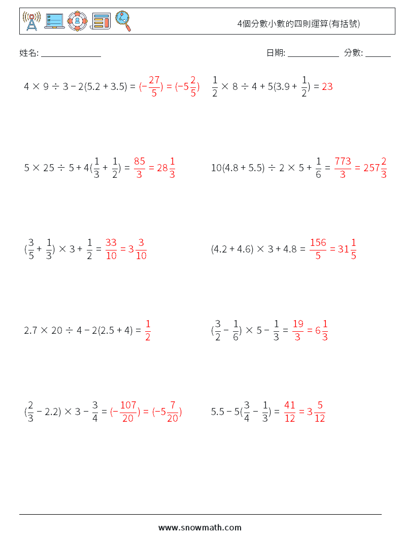 4個分數小數的四則運算(有括號) 數學練習題 1 問題,解答