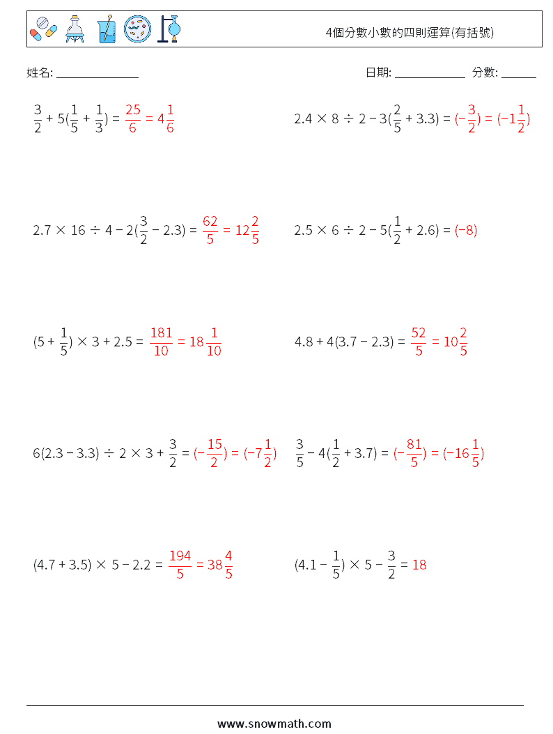 4個分數小數的四則運算(有括號) 數學練習題 2 問題,解答