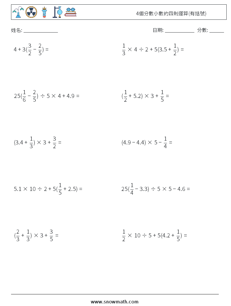 4個分數小數的四則運算(有括號) 數學練習題 3